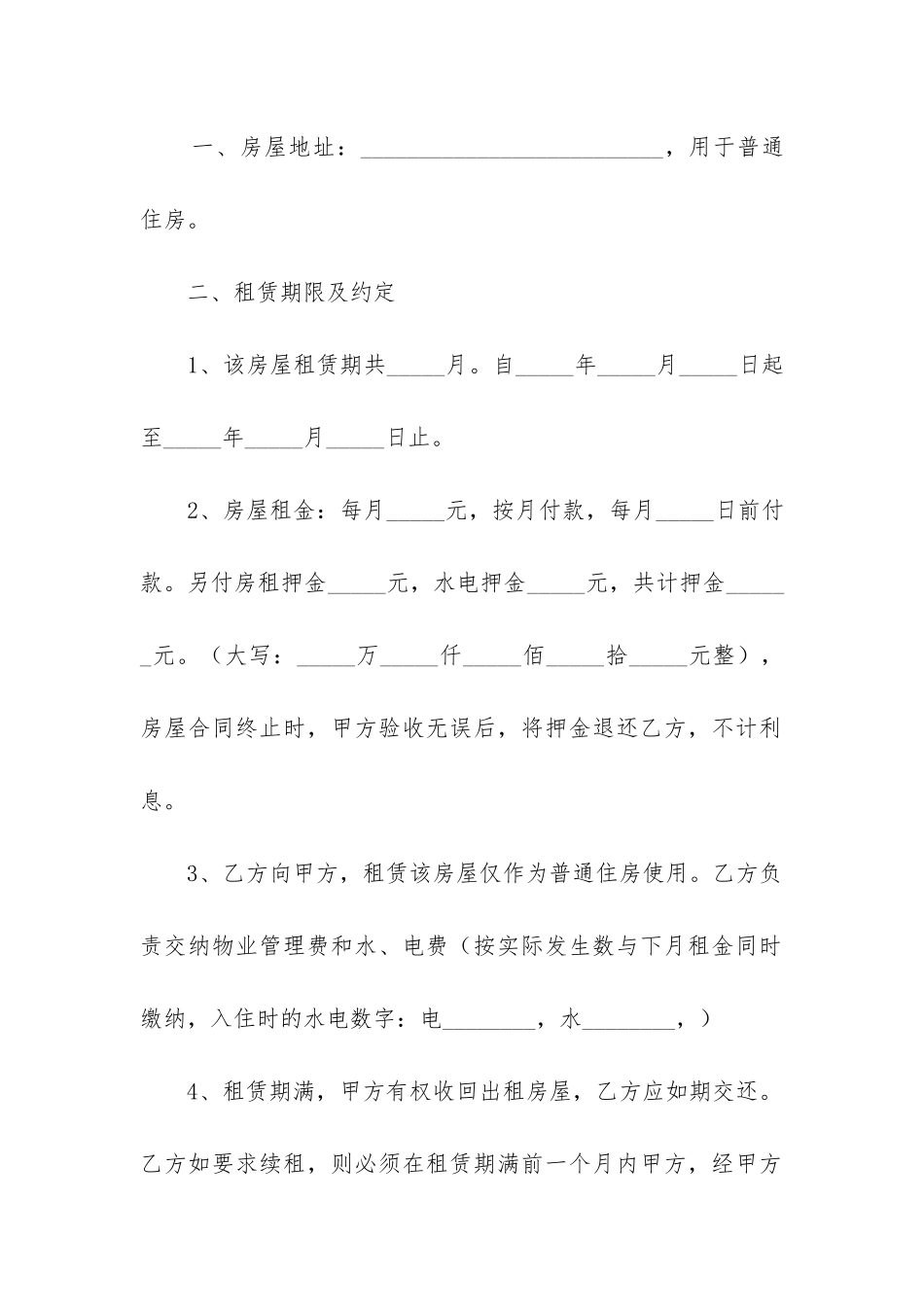 完整租房合同最新6篇_第3页