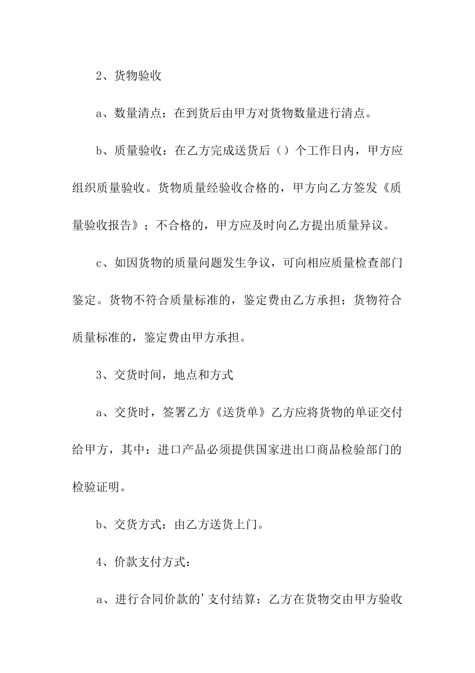 宏达供销合同书_第2页