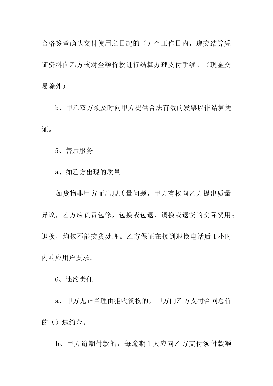 宏达供销合同书_第3页