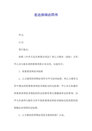 宏达供销合同书