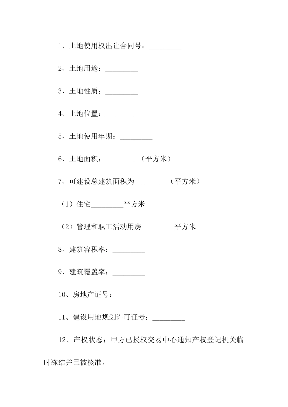 宗地土地使用权转让合同书_第2页