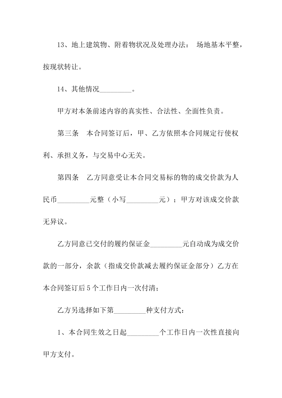 宗地土地使用权转让合同书_第3页