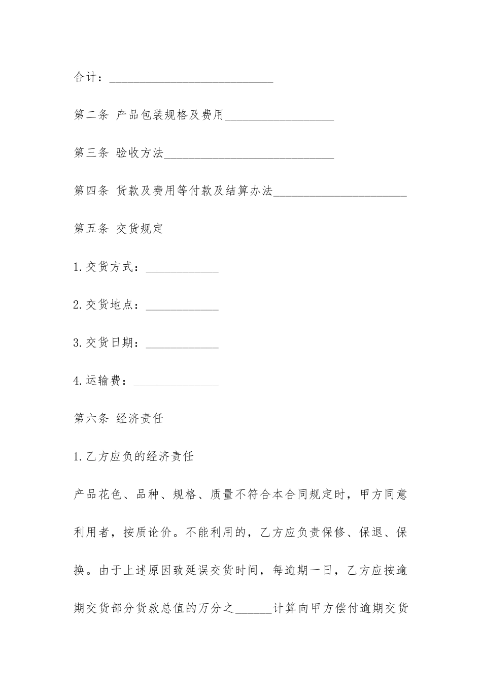 官方版购销合同范本3篇-_第2页