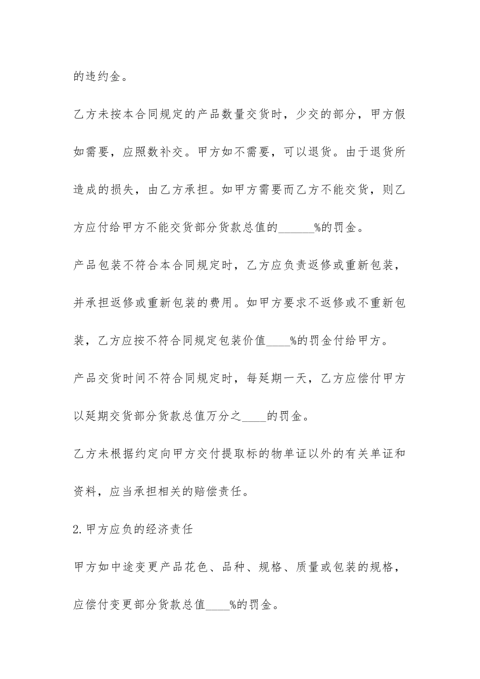 官方版购销合同范本3篇-_第3页