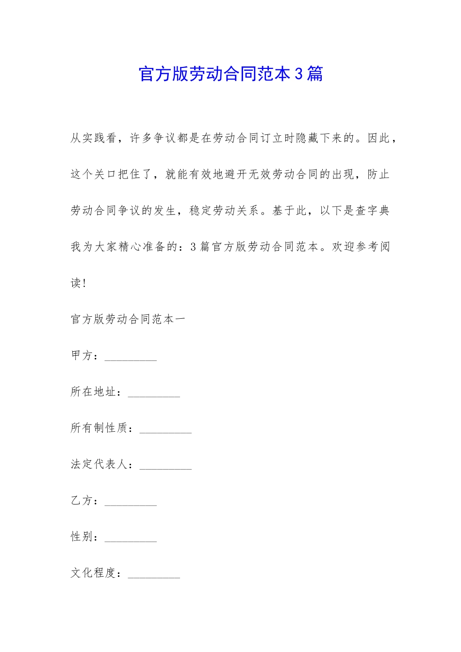 官方版劳动合同范本3篇-_第1页