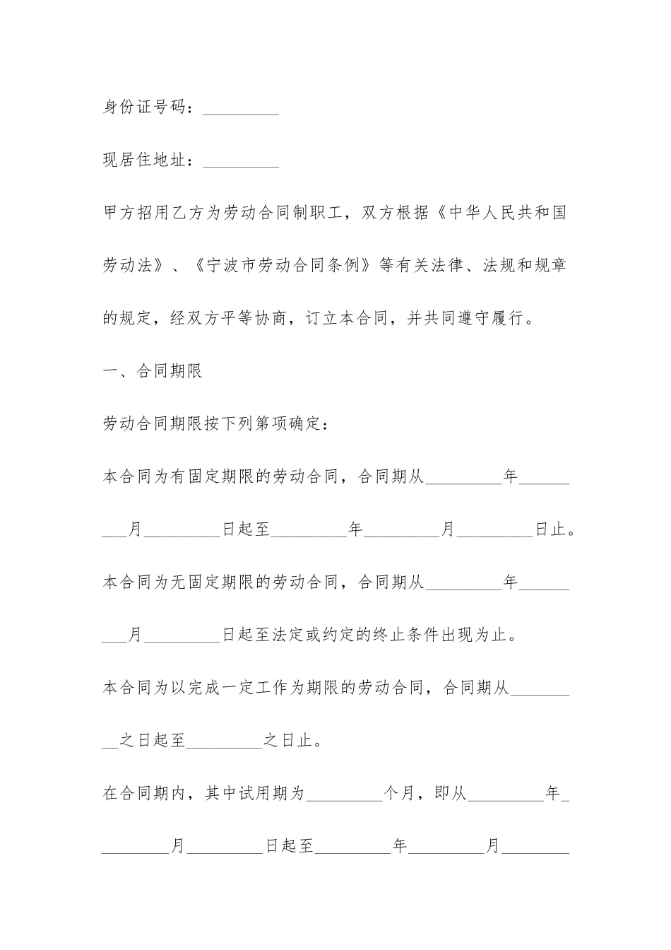 官方版劳动合同范本3篇-_第2页