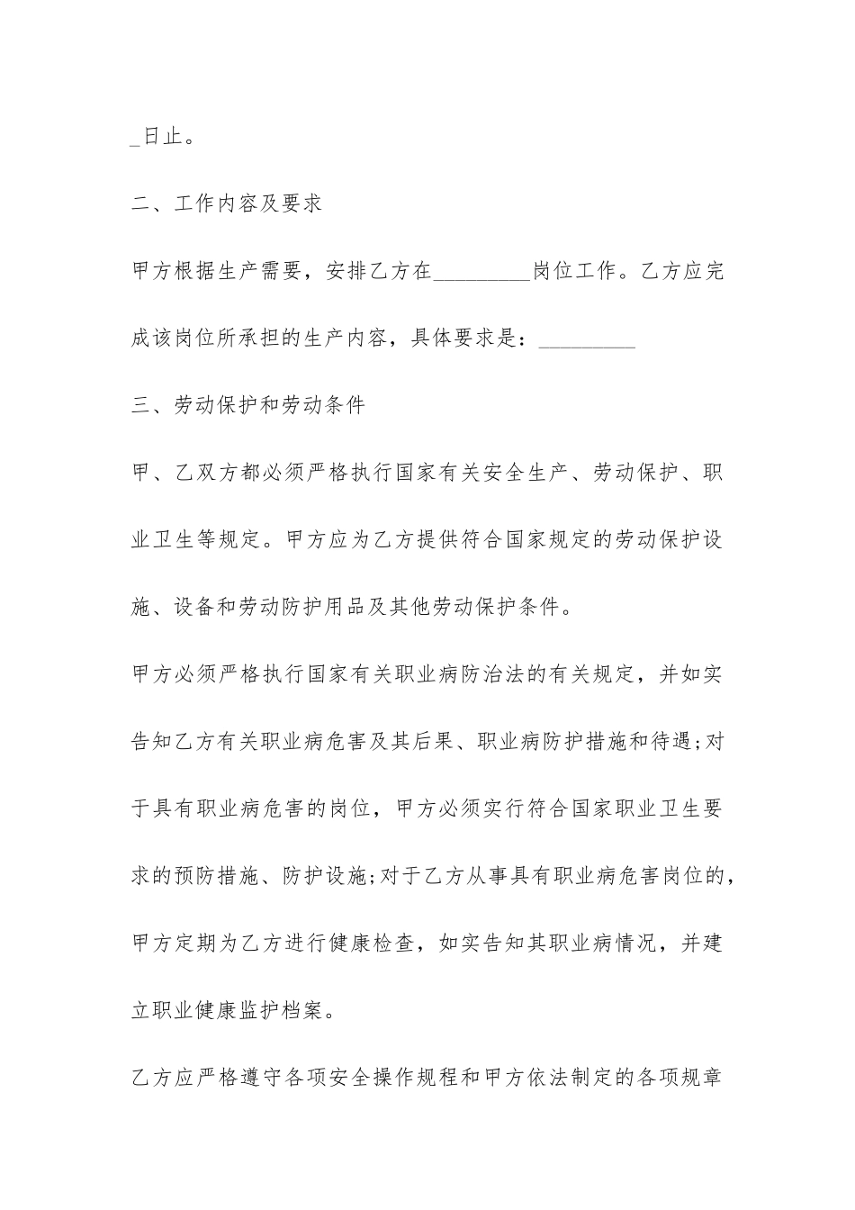 官方版劳动合同范本3篇-_第3页