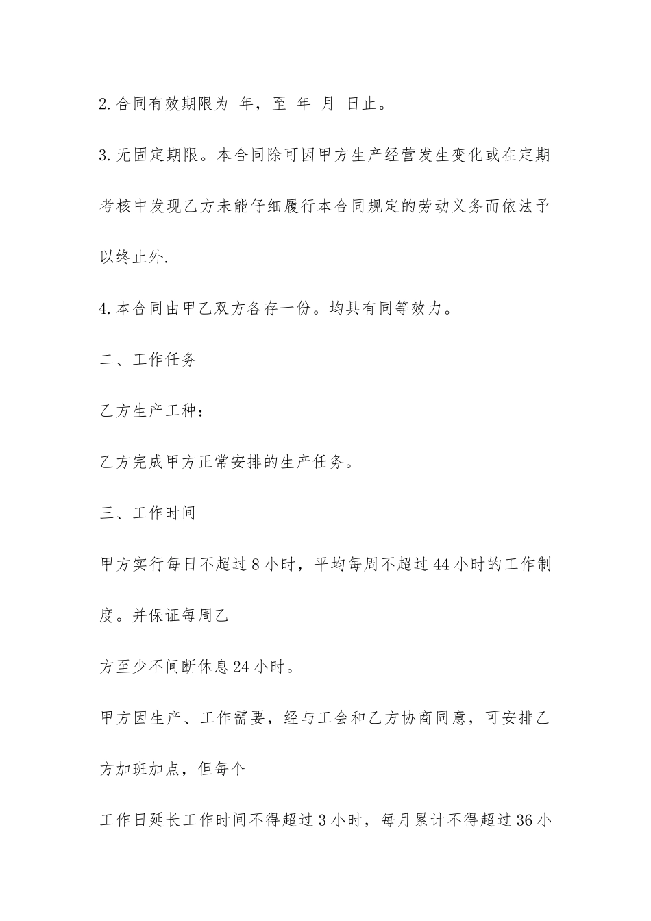 官方版劳动合同范本下载-_第2页