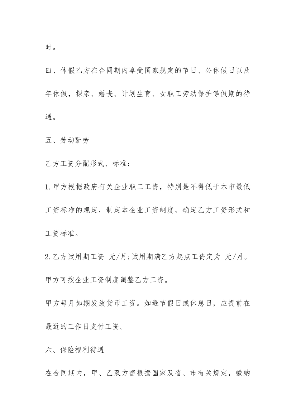 官方版劳动合同范本下载-_第3页