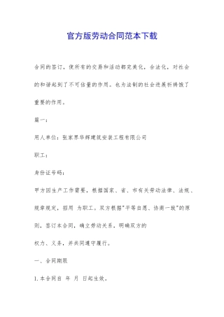 官方版劳动合同范本下载-