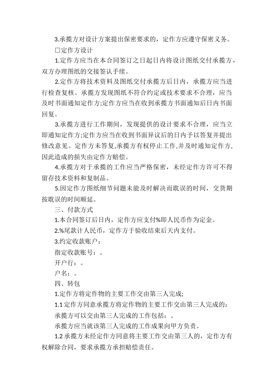 定作承揽合同4篇_第2页