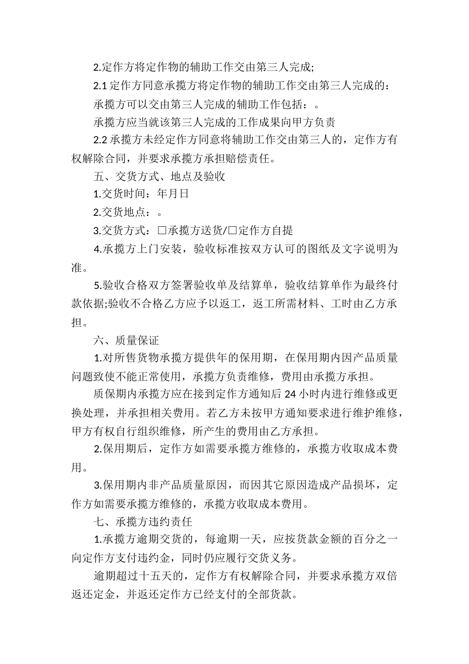 定作承揽合同4篇_第3页