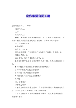 定作承揽合同4篇