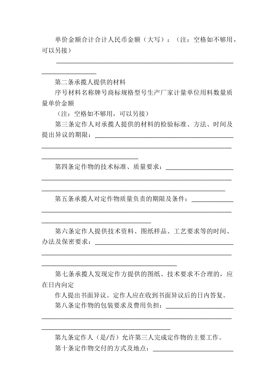 定作与承揽合同_第2页