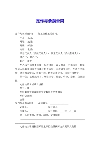 定作与承揽合同