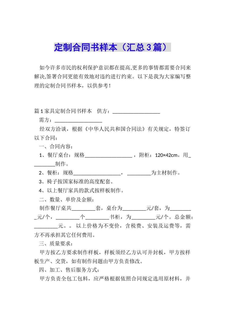定制合同书样本_第1页