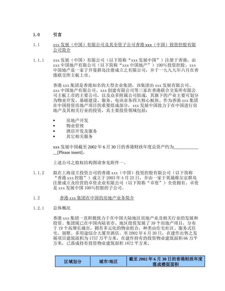 香港xxx（中国）投资控股有限公司在中国设立外商独资投资公司项目建议书(doc 14)_第3页