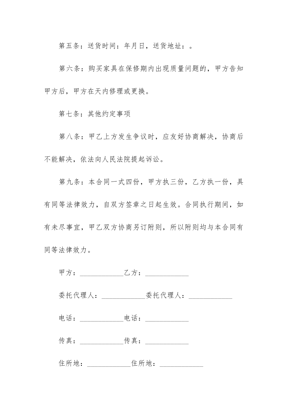 定制家具销售合同7篇-定制家具供货合同_第2页