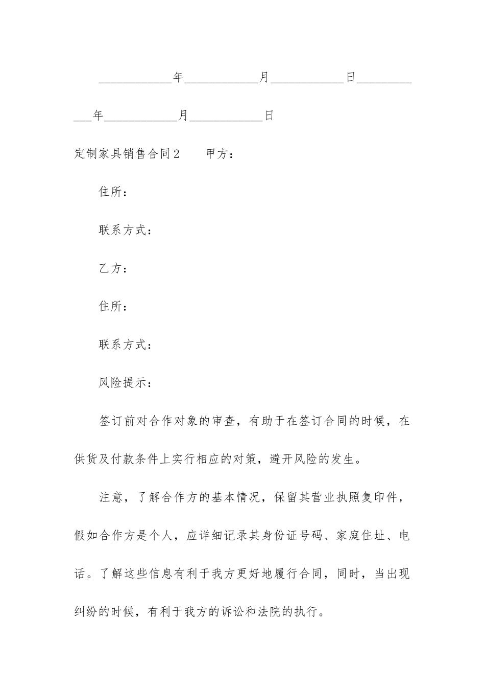 定制家具销售合同7篇-定制家具供货合同_第3页