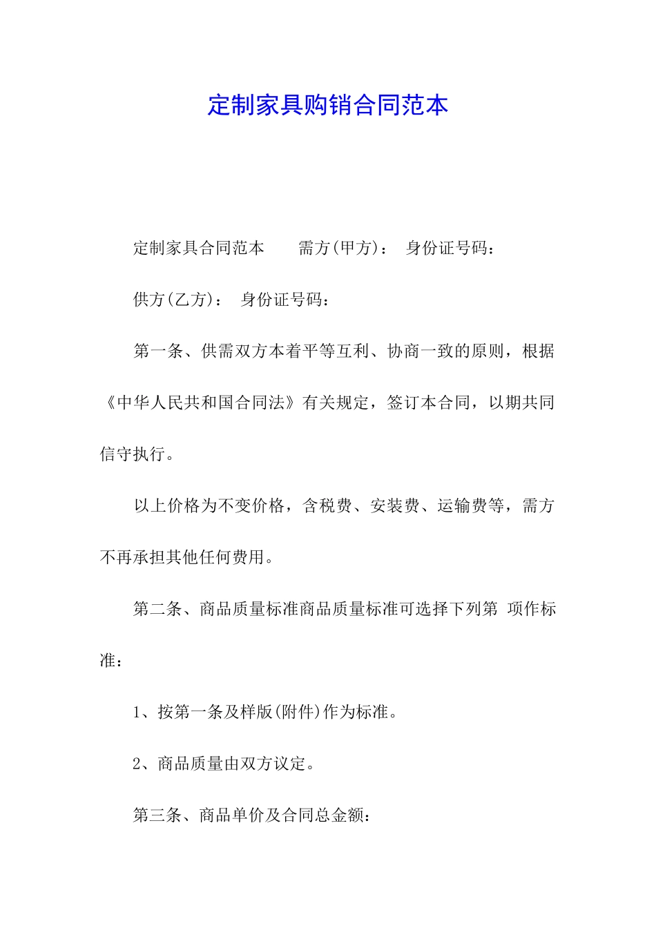 定制家具购销合同范本_第1页