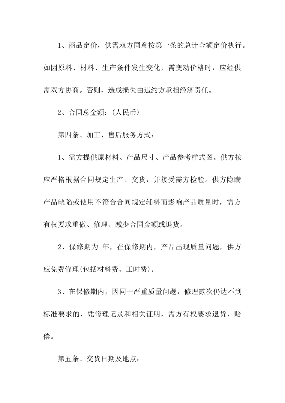 定制家具购销合同范本_第2页