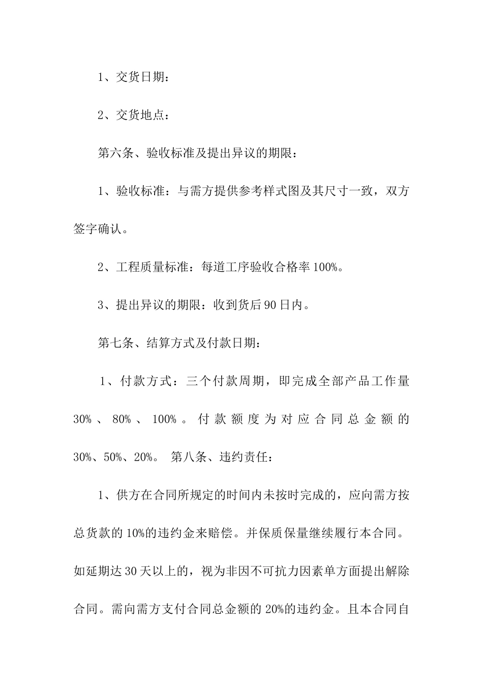 定制家具购销合同范本_第3页