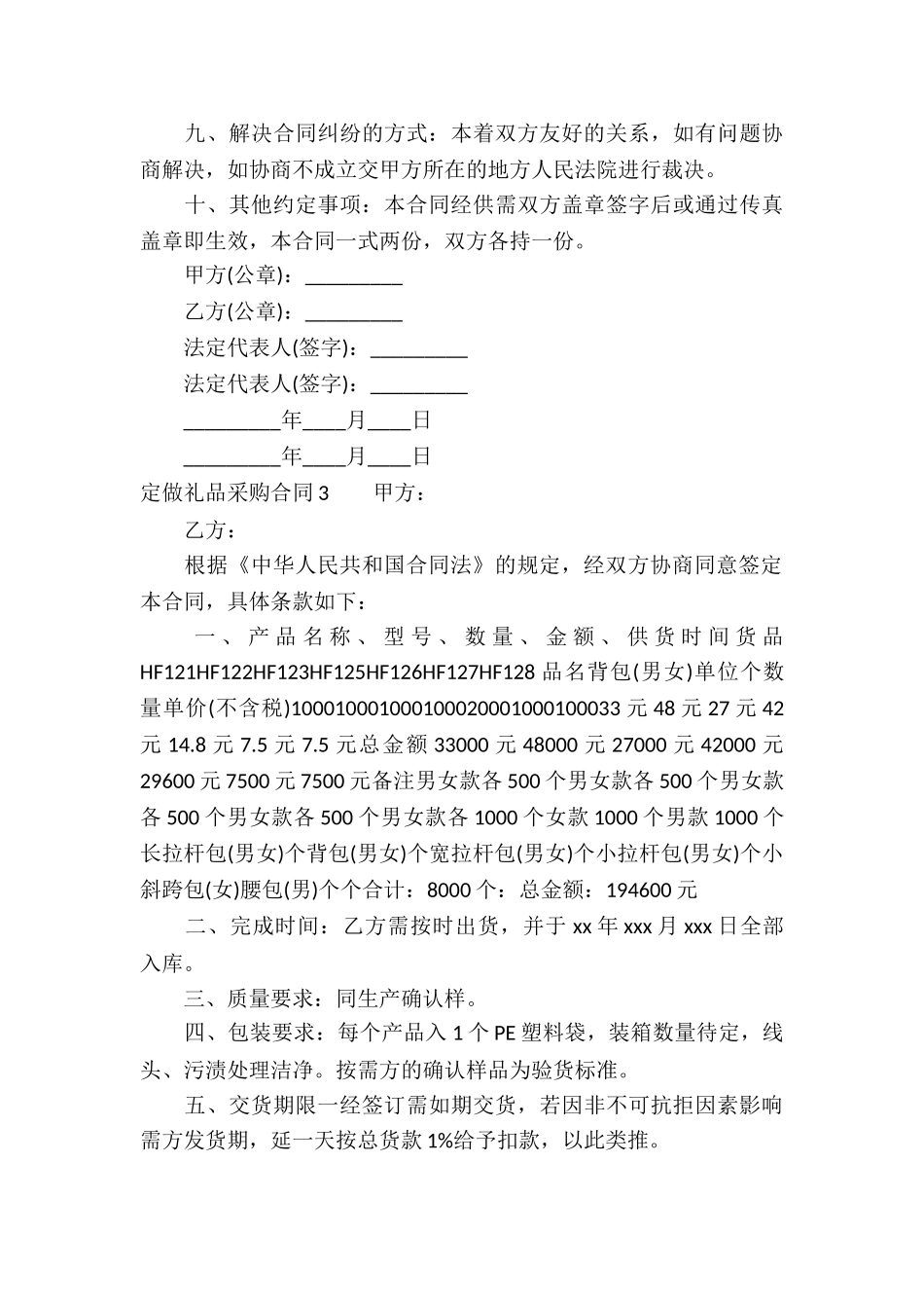 定做礼品采购合同6篇_第3页