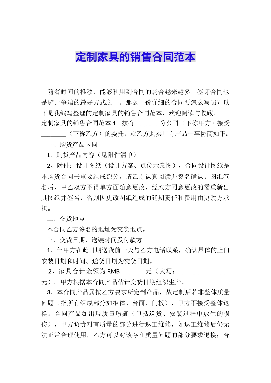 定制家具的销售合同范本_第1页