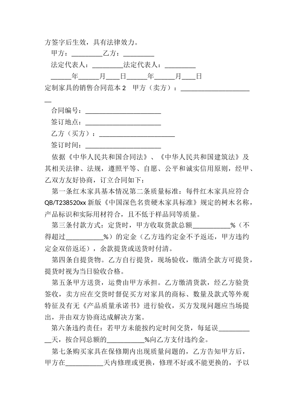 定制家具的销售合同范本_第3页