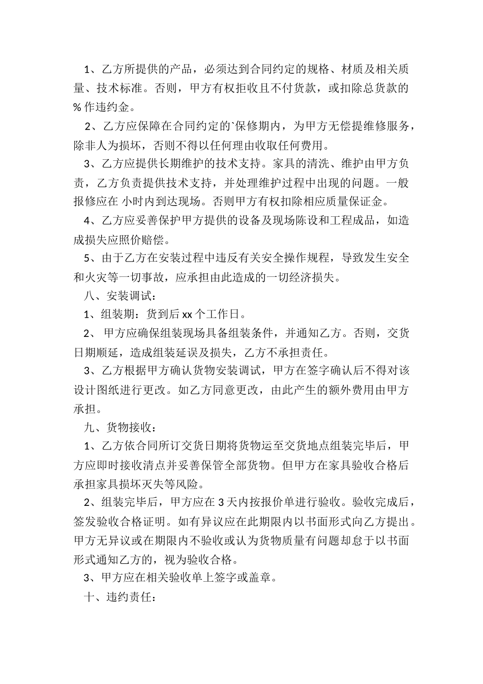 定制家具购销合同_第2页