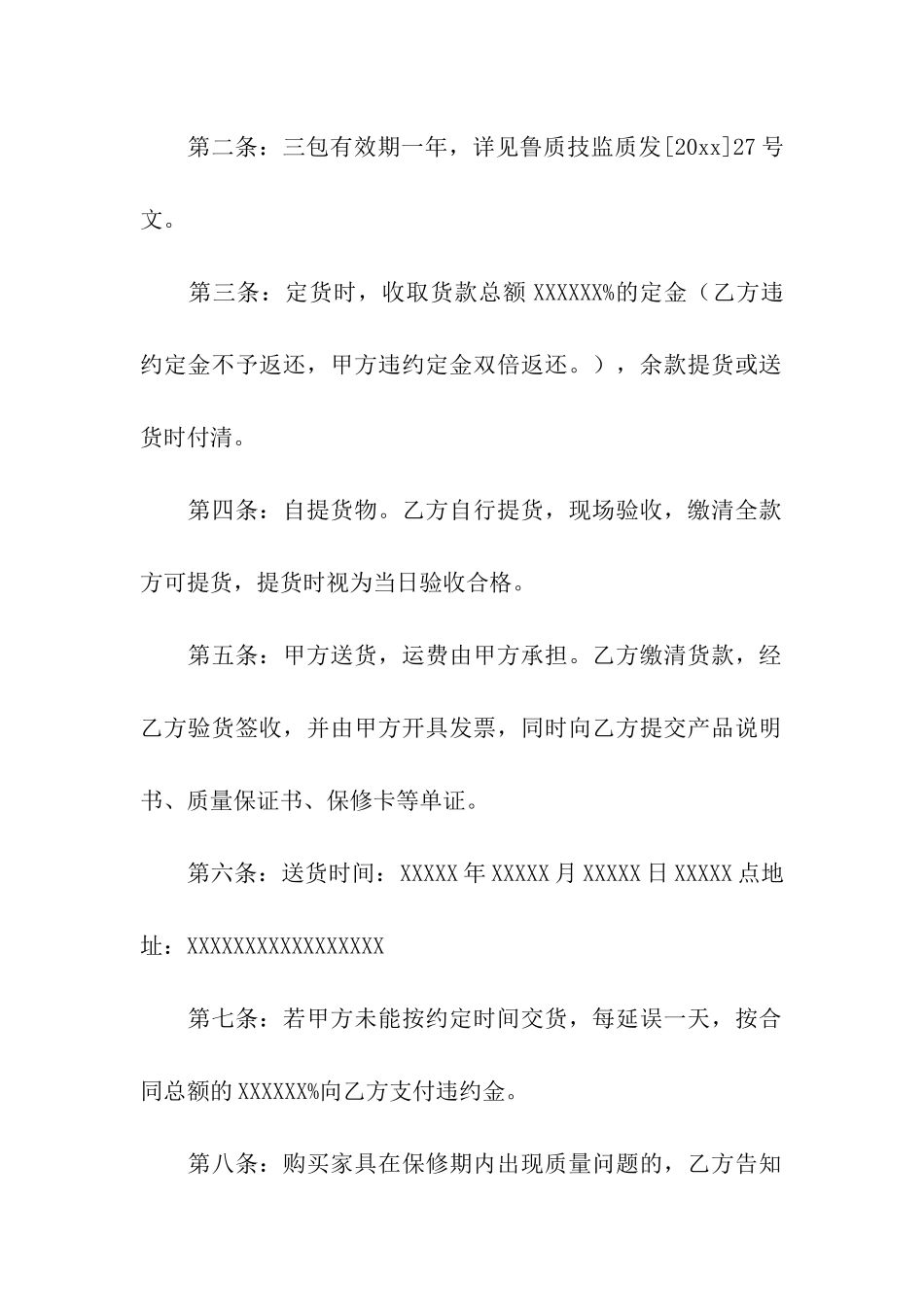 定制家具销售合同范本_第2页