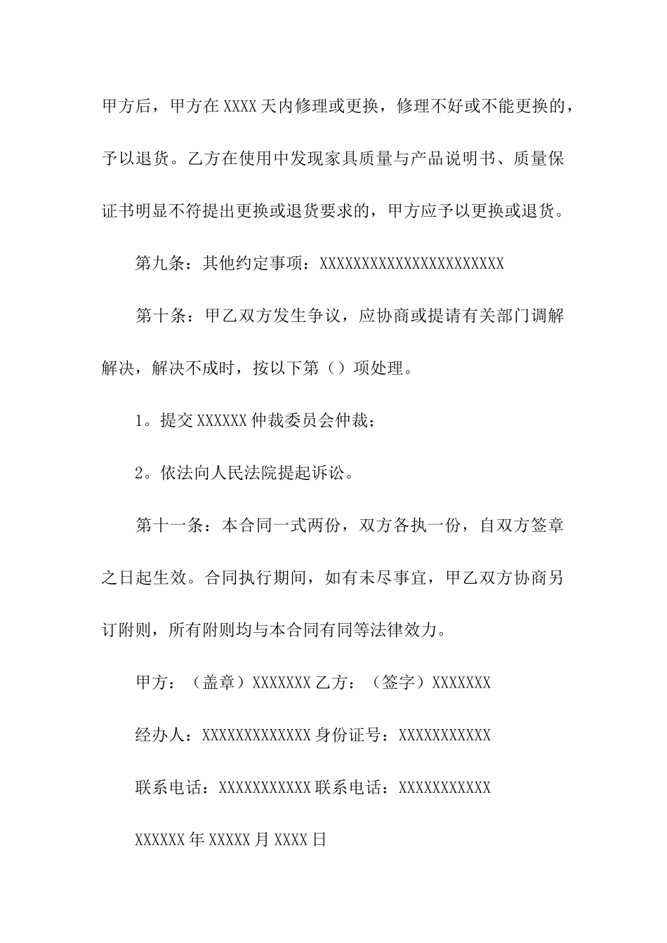 定制家具销售合同范本_第3页