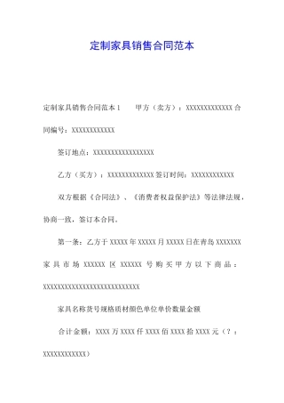 定制家具销售合同范本