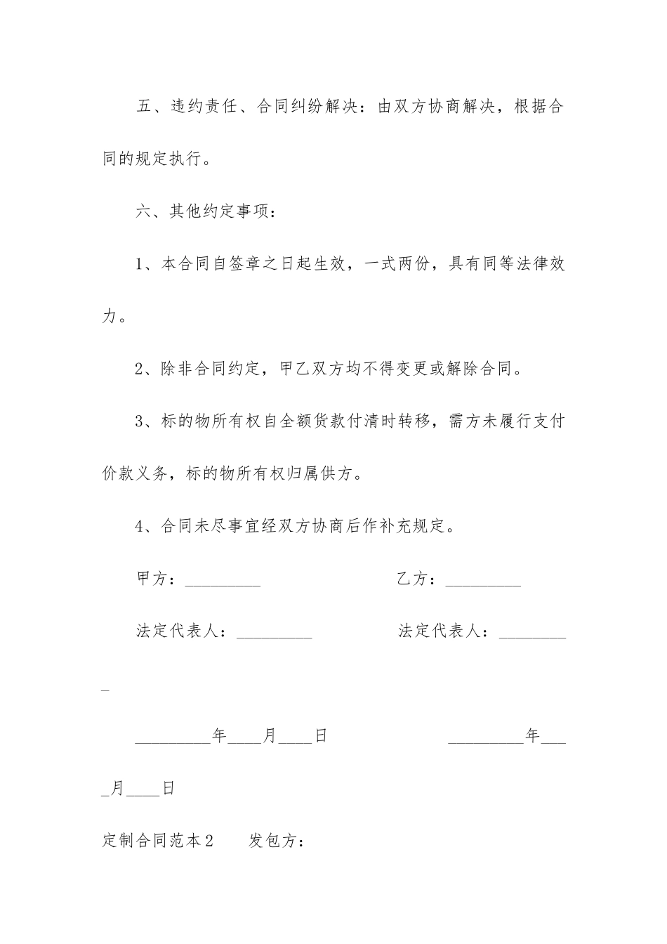 定制合同范本4篇_第2页