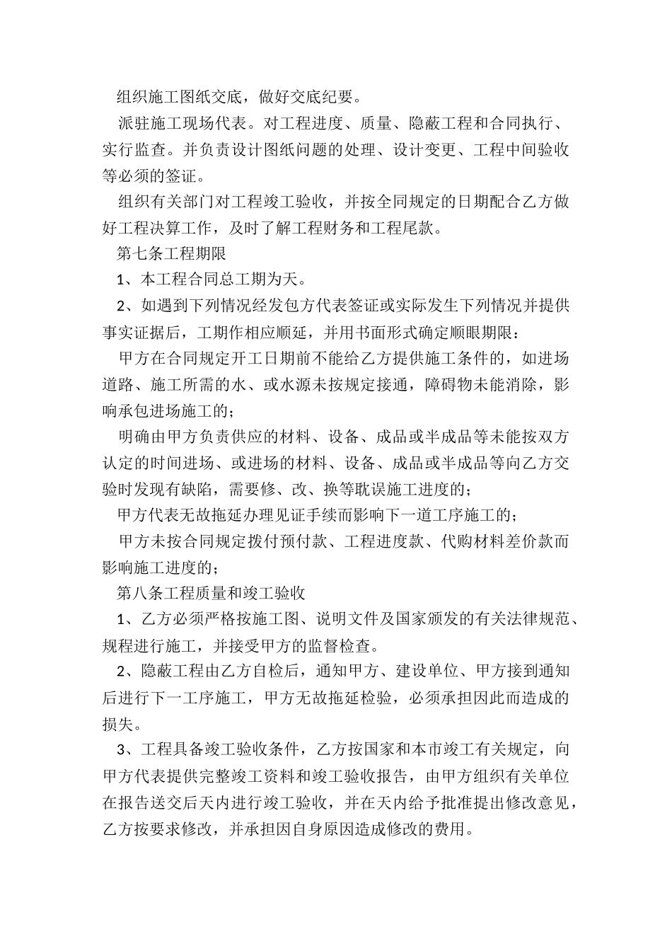 定制安装合同_第3页