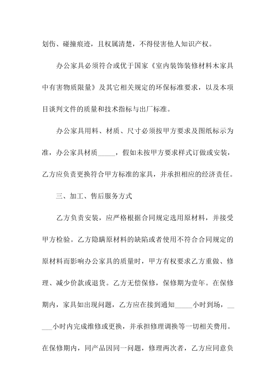 定制家具合同_第2页