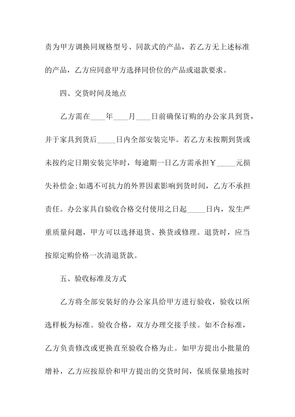 定制家具合同_第3页