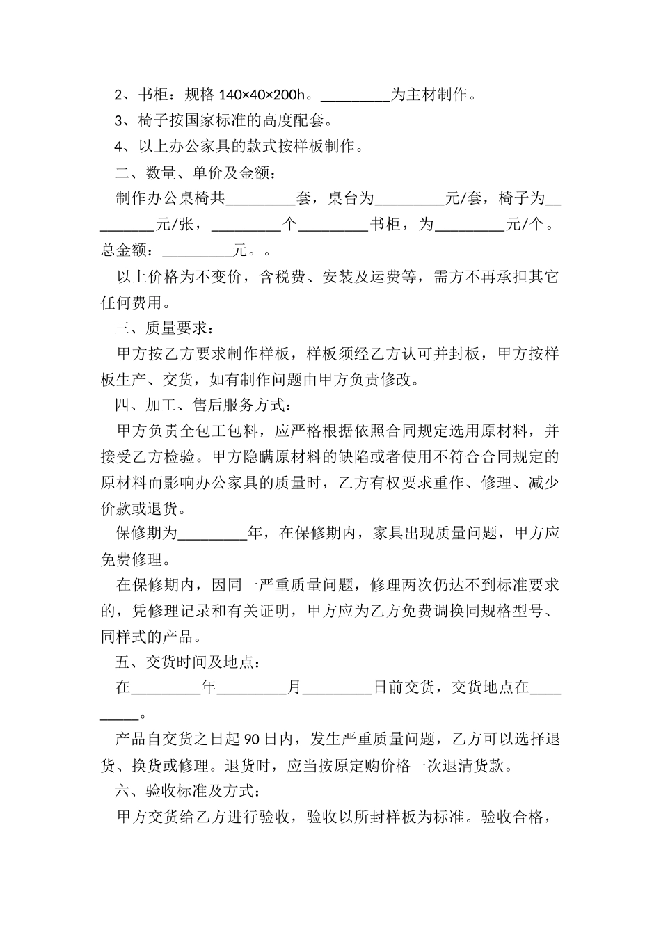 定制家具加工的合同_第2页