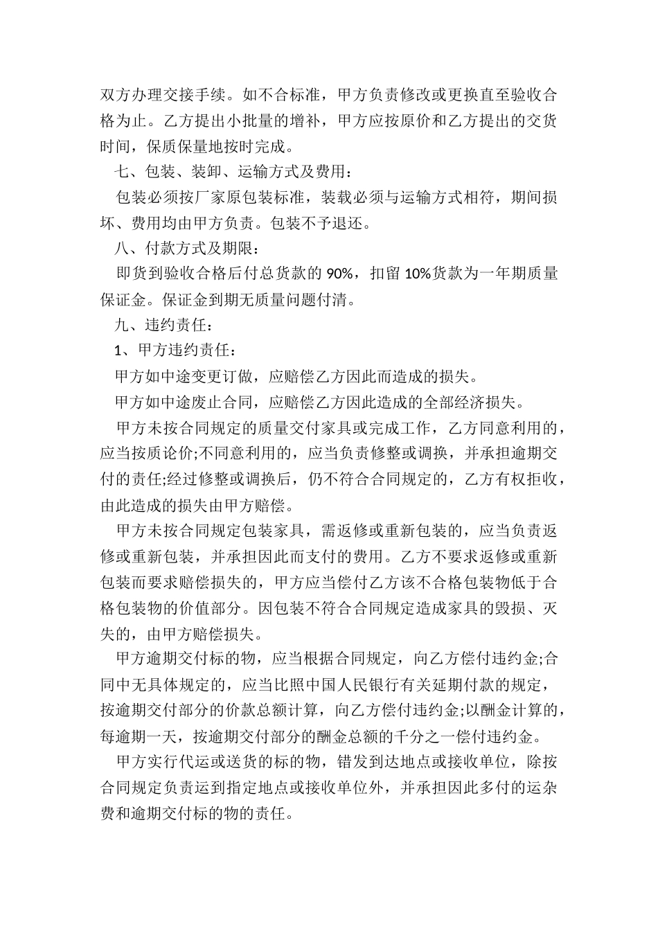 定制家具加工的合同_第3页