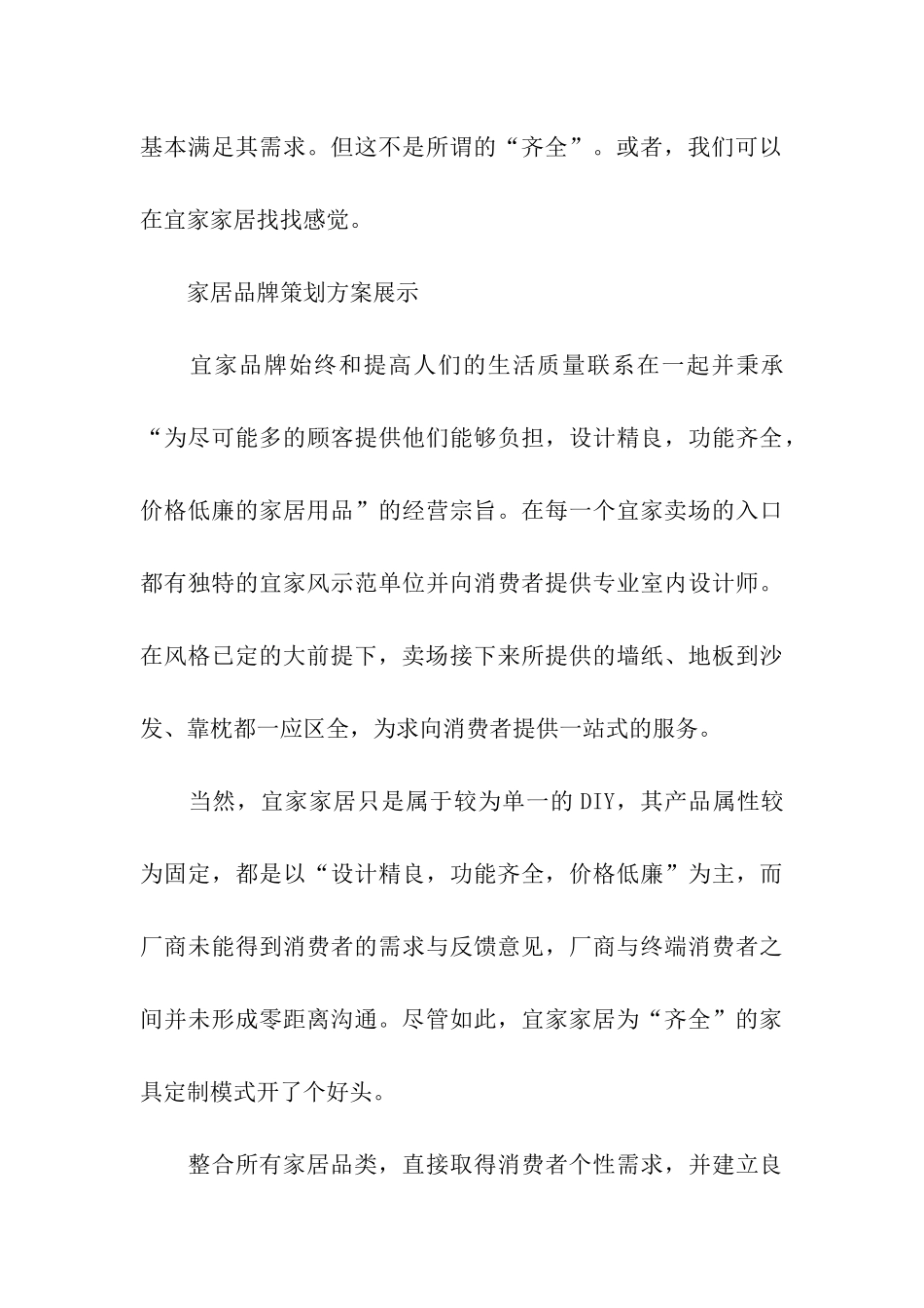 定制家具品牌策划方案_第3页