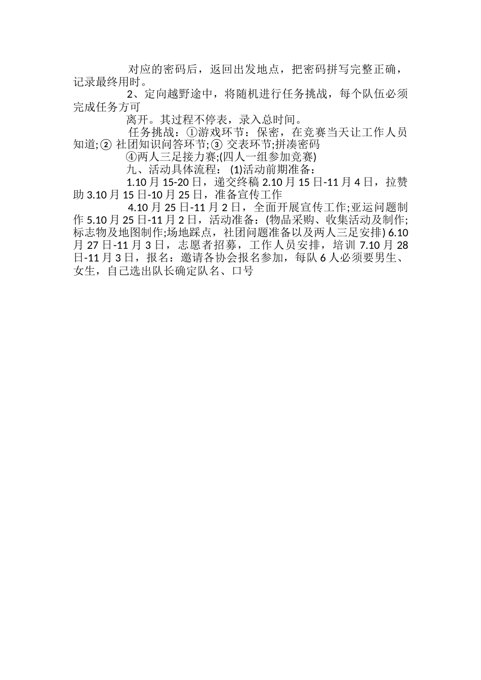 定向越野大赛策划书_第2页