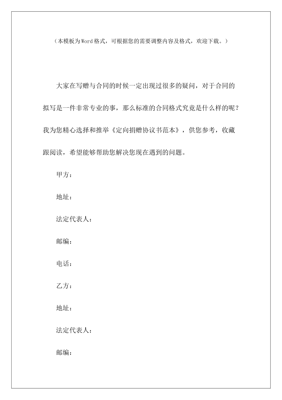 定向捐赠协议书范本无偿捐赠合同房屋捐赠协议书_第2页