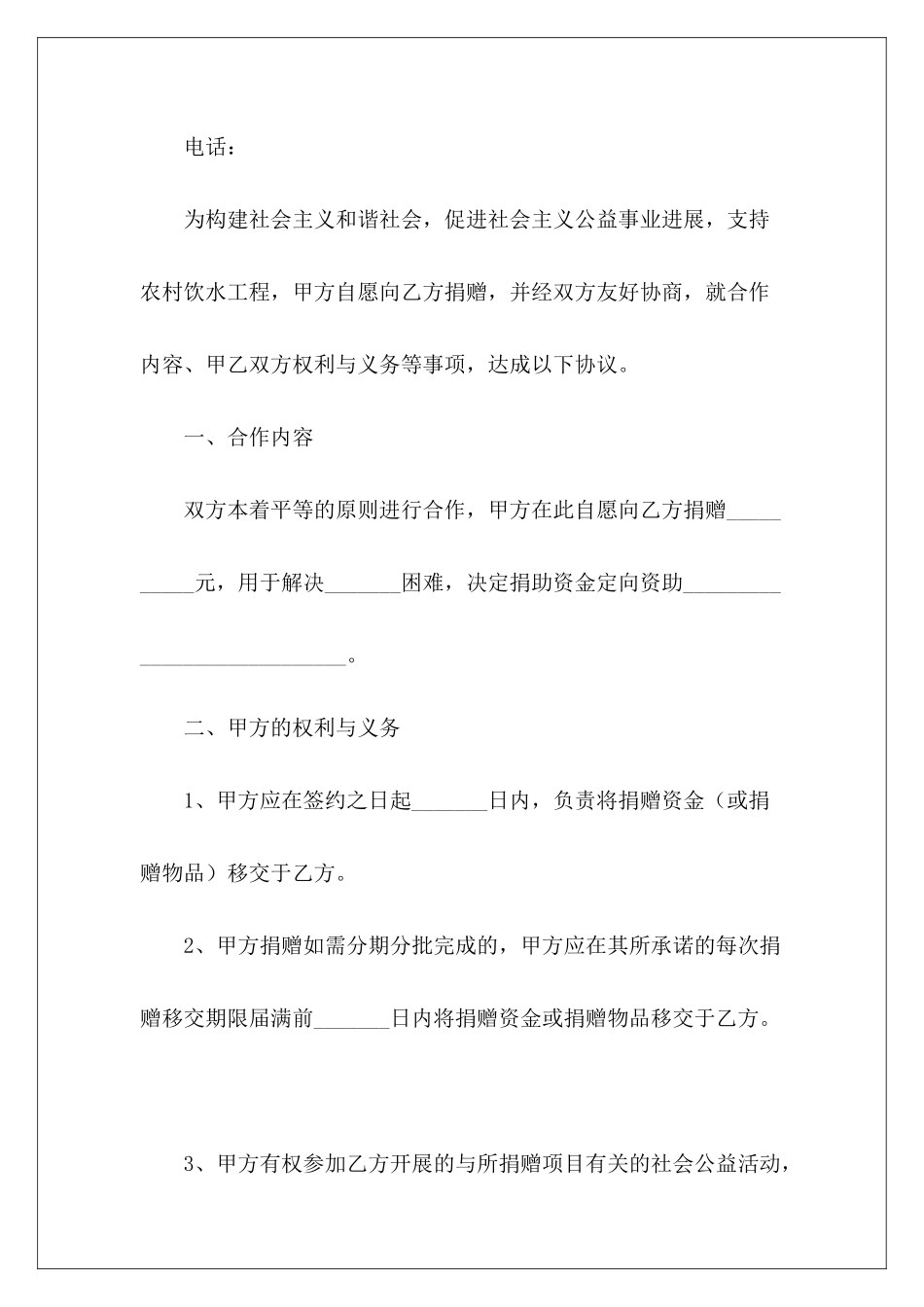 定向捐赠协议书范本无偿捐赠合同房屋捐赠协议书_第3页
