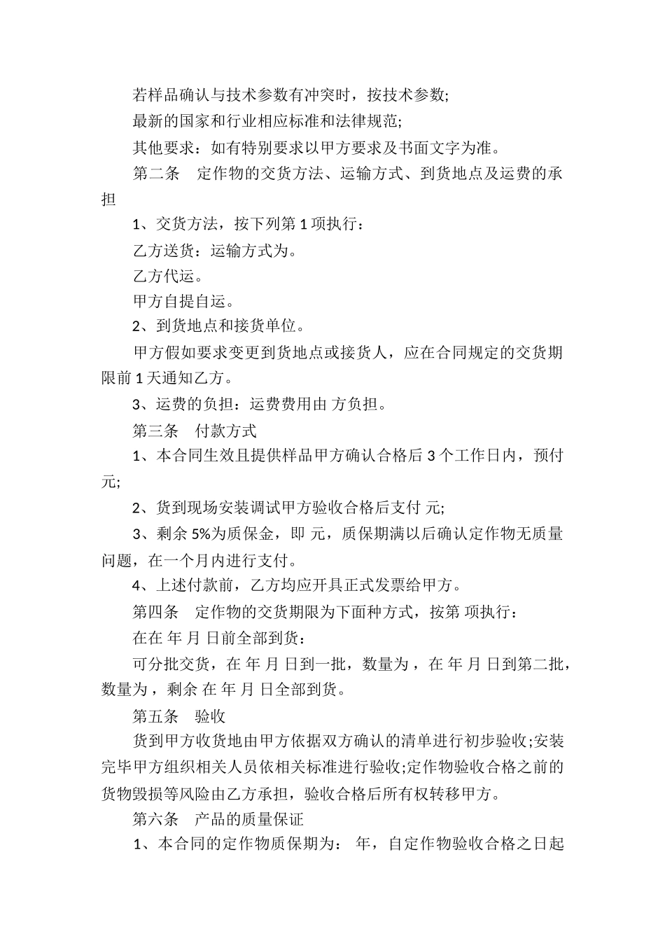 定向加工贸易合同_第2页