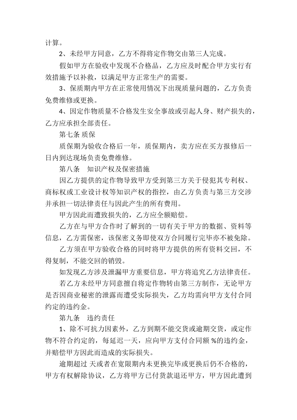 定向加工贸易合同_第3页
