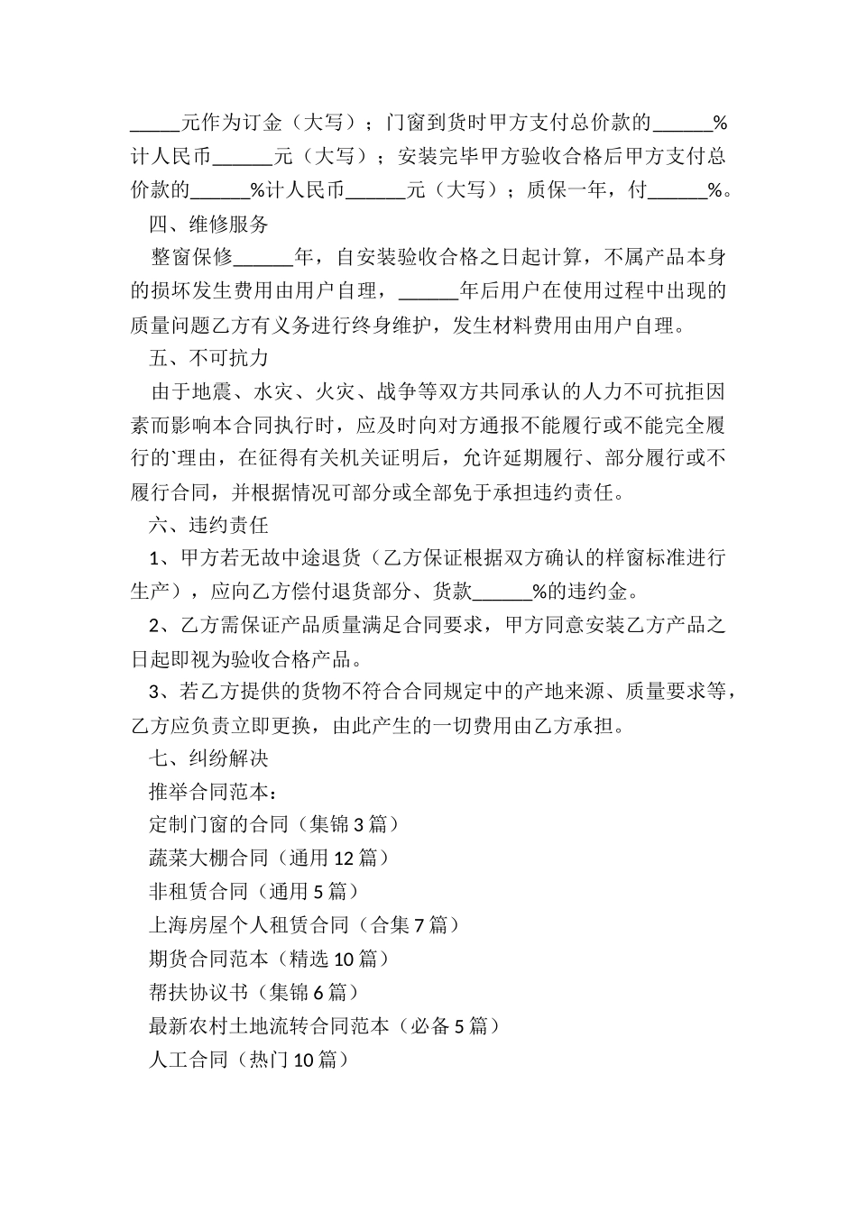 定制门窗的合同_第2页