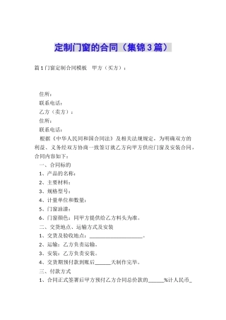 定制门窗的合同