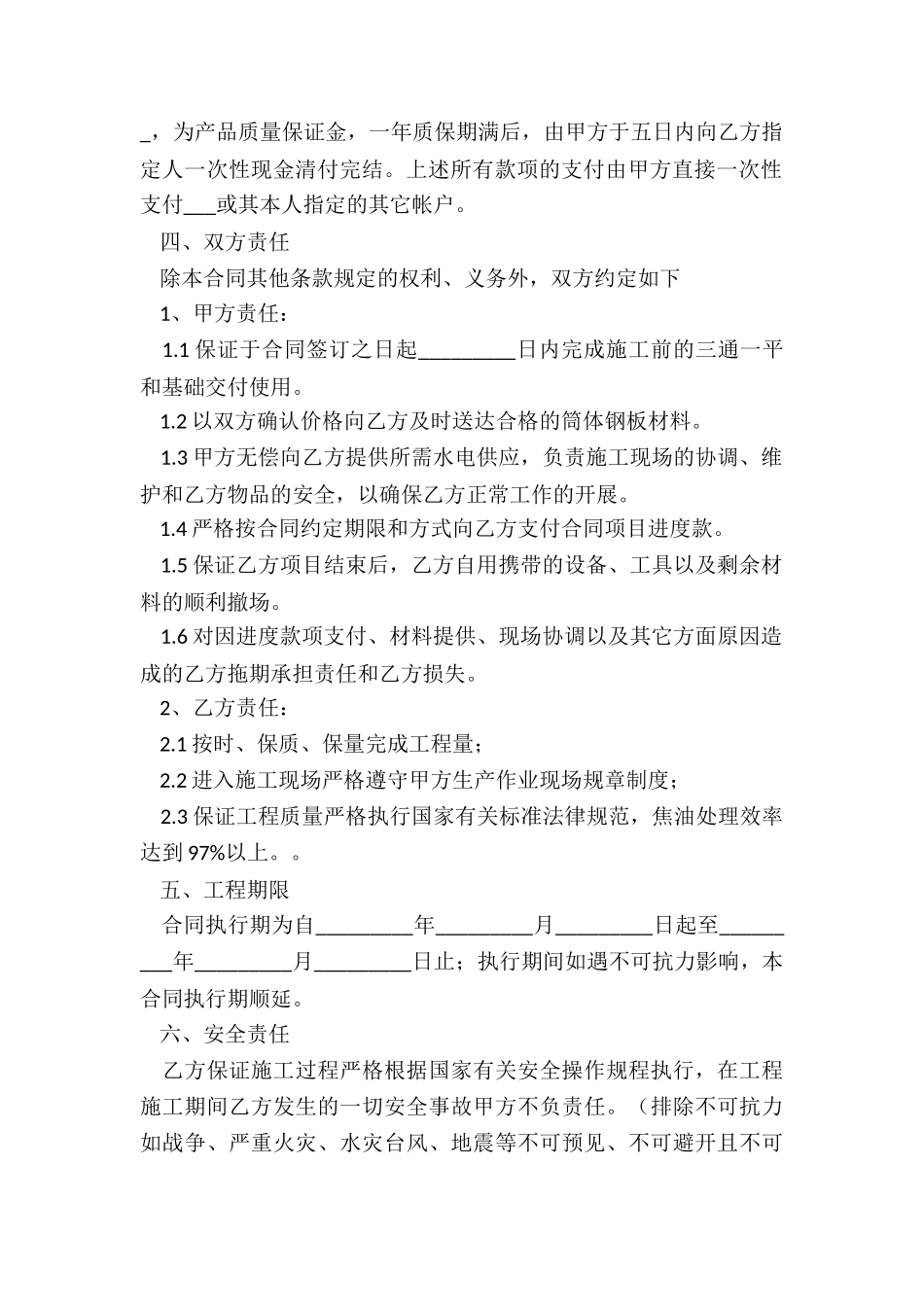 定制服装合同_第2页