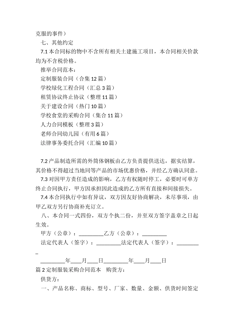 定制服装合同_第3页