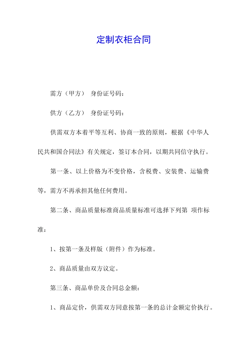 定制衣柜合同_第1页